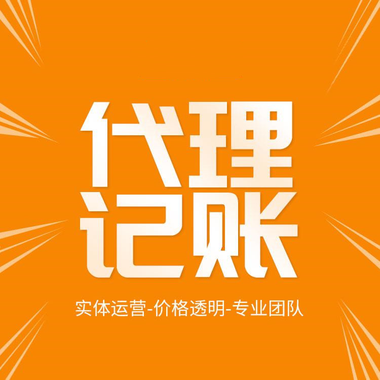拜拜了你吶！低價代理記賬會計